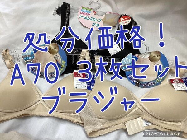 A70 処分価格! 3枚セット ノンワイヤーシームレスブラジャー シームレスブラ ベージュ スポーツブラ