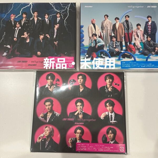 Snow Man/LOVE TRIGGER/Well go together (初回盤A+初回盤B+通常盤)新品・未開封