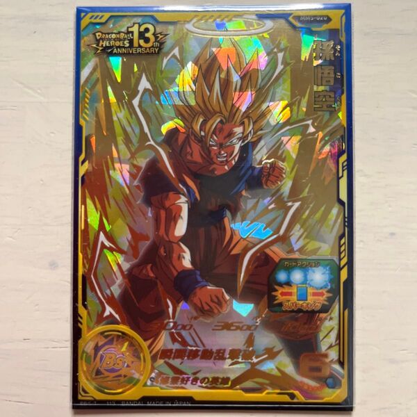 新品未使用 MM5-020 孫悟空 スーパードラゴンボールヒーローズ UR