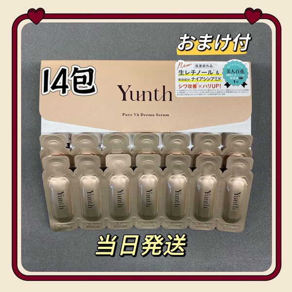 Yunth ユンス 生レチノール 美容液 VAダーマセラム 14包 おまけ付き