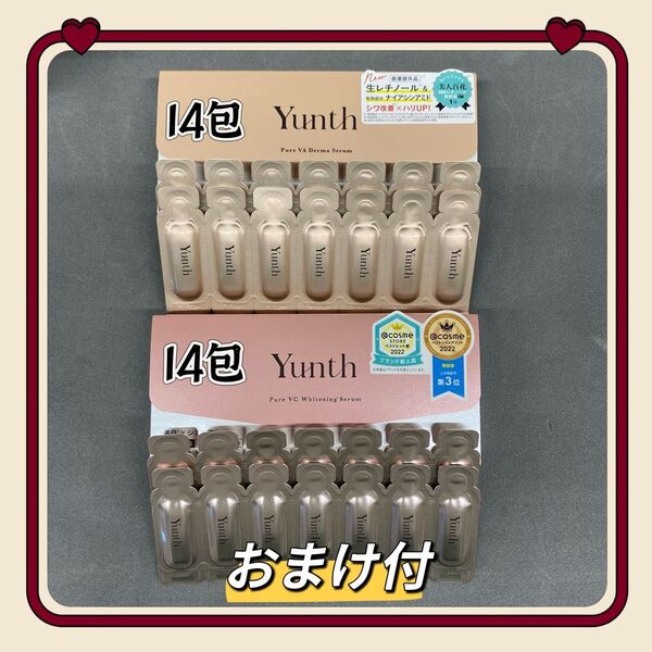 Yunth ユンス ビタミンC14包+レチノール14包 お試しセット おまけ付き