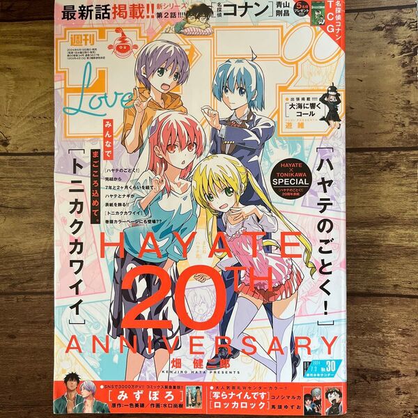 週刊少年サンデー 30 (2024年6月19日発売) (週刊少年サンデー編集部)