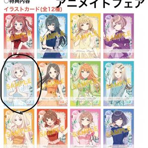 アニメイトフェア特典 ポストカード 葛城リーリヤ
