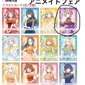 アニメイトフェア ポストカード 有村麻央