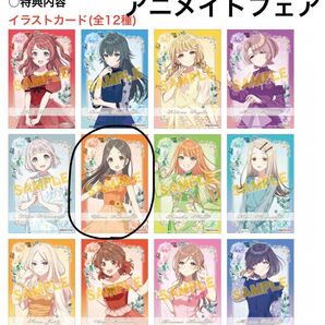 アニメイトフェア ポストカード 倉本千奈
