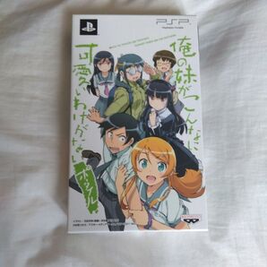 俺の妹がこんなに可愛いわけがない ポータブル PSP