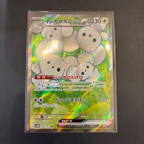 イッカネズミex SR