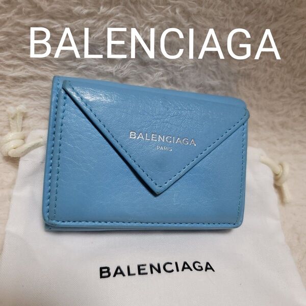 【美品】BALENCIAGA バレンシアガ 三つ折り財布 ペーパーミニウォレット 水色 コンパクト レザー 保存袋