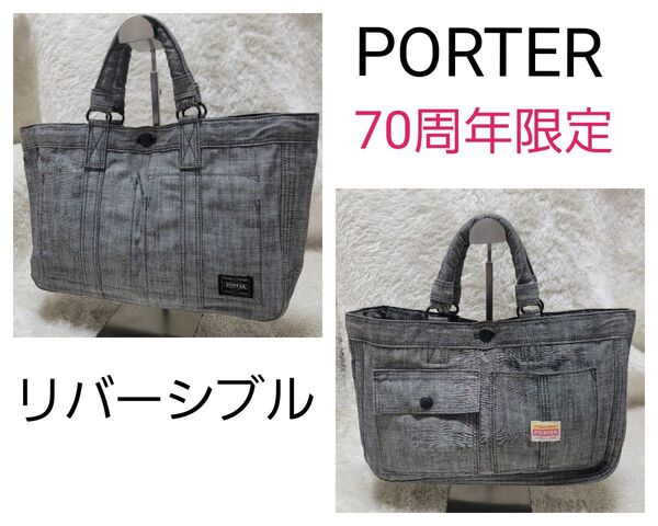PORTER ポーター 70周年記念 デニム トートバッグ リバーシブル