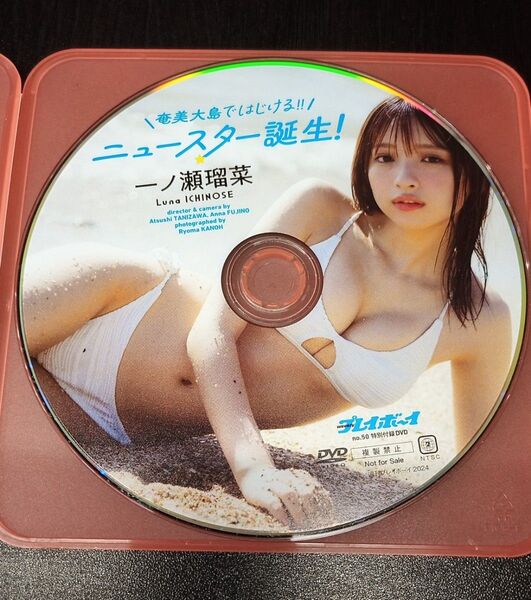 一ノ瀬瑠菜 \\奄美大島ではじける!!/ニュースター誕生!(週刊プレイボーイ付録)