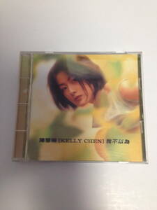 「ケリー・チャン　我不以為　陳慧琳　」 　　CD　