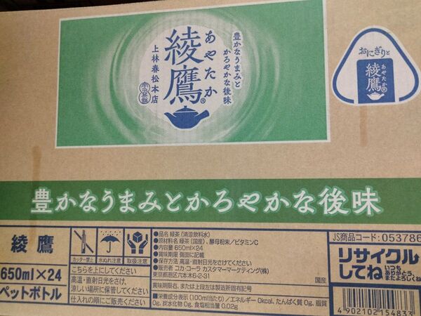 コカコーラ 綾鷹緑茶650 1ケース24本入
