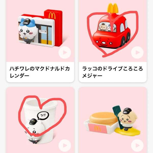 ちいかわ ハッピーセット おもちゃ 2種セット マクドナルド マック