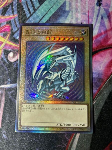 青眼の白龍 レリーフ QCCP-JP001