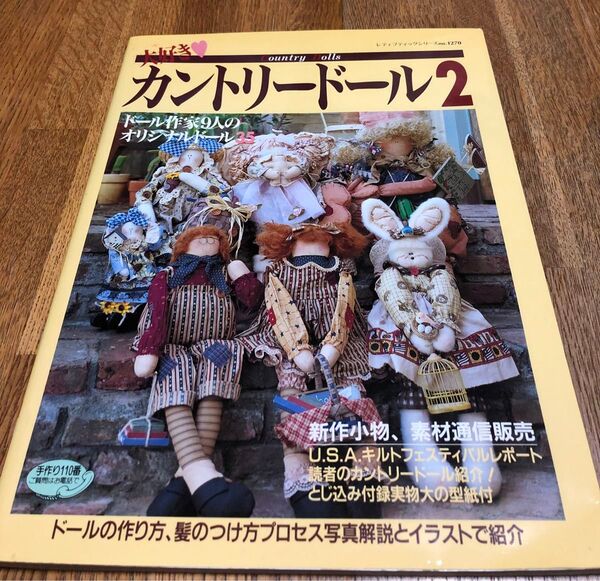 カントリードール2 中古本