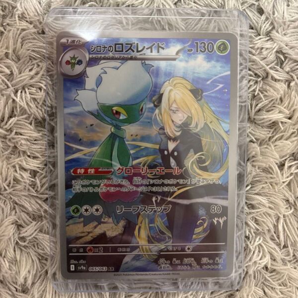 ポケモンカード シロナのロズレイド AR