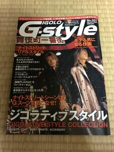 G-style ジゴロスタイル Vol.1 ナイトストリートファッション 歌舞伎町 イケメン ギャル男 ホスト キャバクラ