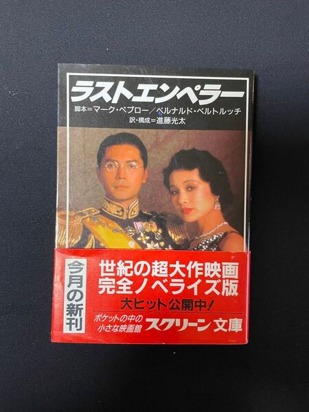 ラストエンペラー 映画ノベライズ