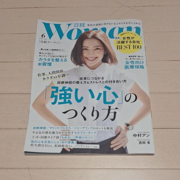 日経ウーマン 2025年6月号 (日経BPマーケティング)