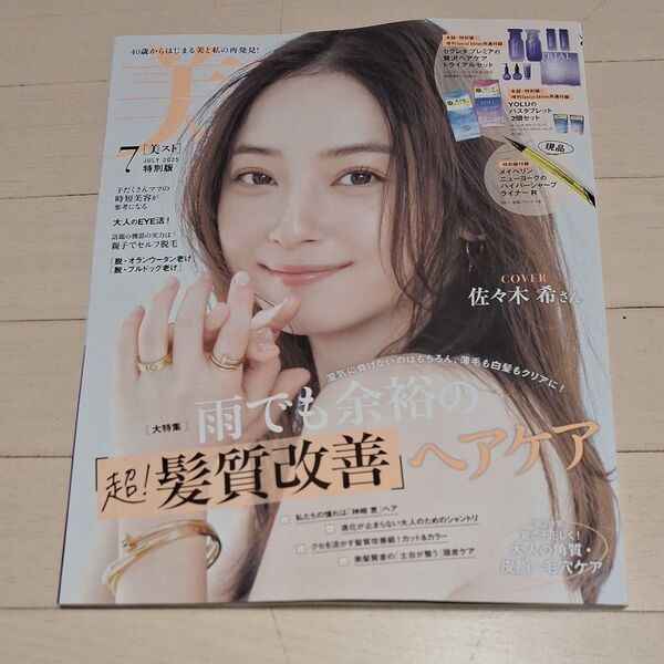 美ST特別版 2025年7月号 (光文社)