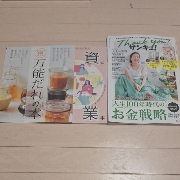サンキュ! 2025年7月号 (ベネッセコーポレーション)