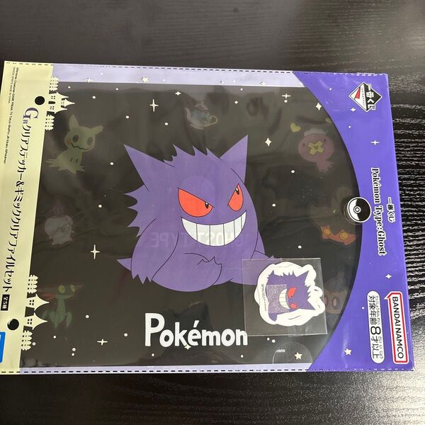 ポケモン 一番くじ G賞クリアステッカー&ギミッククリアファイルセット ゲンガー 新品未使用