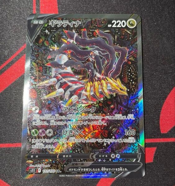 ギラティナv saボロボロ