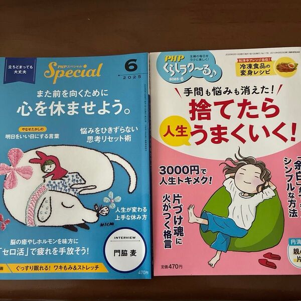 PHPくらしラク〜る♪PHP Special6月号