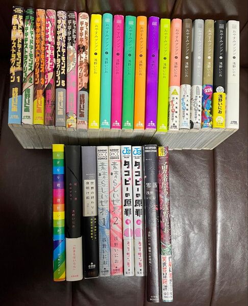 計29冊!浅野いにお まとめ売り☆デデデデ☆おやすみプンプン☆タコピーの原罪☆勇者たち 全巻セット スピリッツ