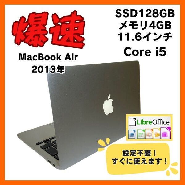 【美品】MacBook Air SSD128GB メモリ4GB