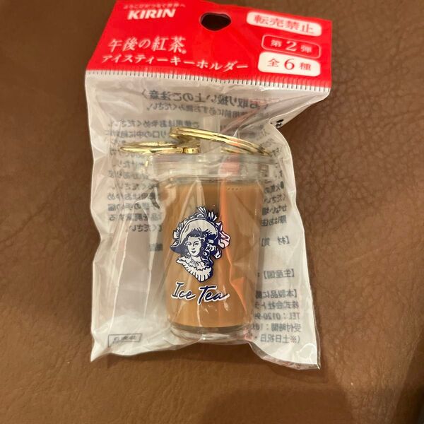 キリン 午後の紅茶 キーホルダー ミルクティー