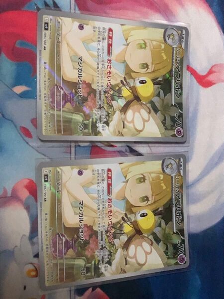 中古品 ポケモンカード リーリエのアブリボン AR 2枚セット バトルパートナーズ