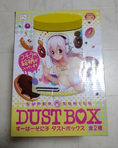 すーぱーそに子 ダストボックス