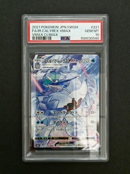 ポケモンカード はくばバドレックスVMAX CSR PSA10