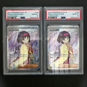 ポケモンカード エリカの招待 SR PSA10 GEM MT 2連番