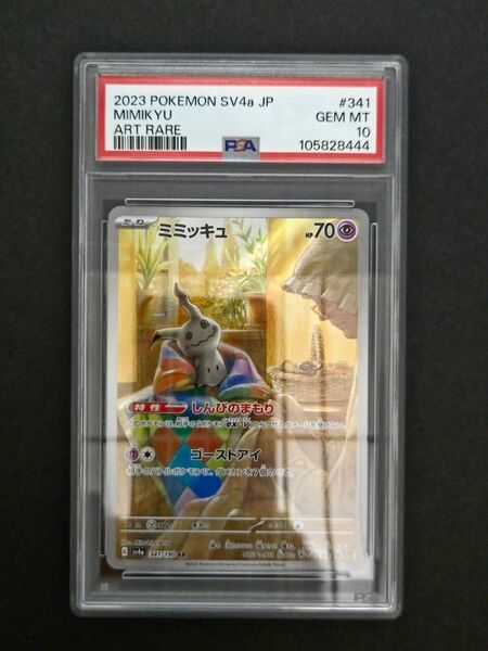 ポケモンカード ミミッキュ ar PSA10 GEM MT シャイニートレジャーex