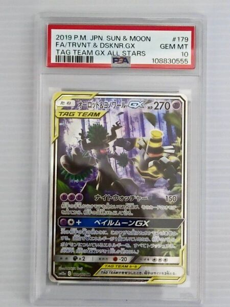 ポケモンカード オーロット&ヨノワールGX #179 sr sa PSA10