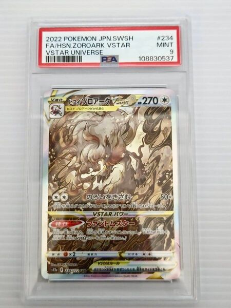 ポケモンカード ヒスイゾロアークVSTAR SAR 234/172 PSA9