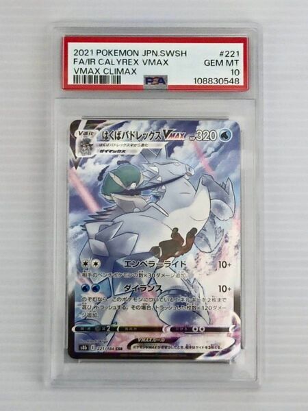 ポケモンカード はくばバドレックスVMAX CSR PSA10