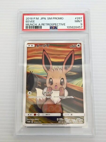 ポケモンカードゲーム イーブイ プロモ PSA9 287/SM-P