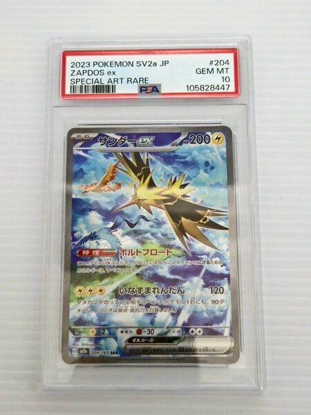 ポケモンカード サンダーex SAR PSA10 GEM MT 10 151