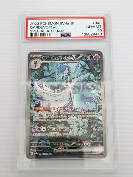 ポケモンカード サーナイトex SAR PSA10 GEM MT 10