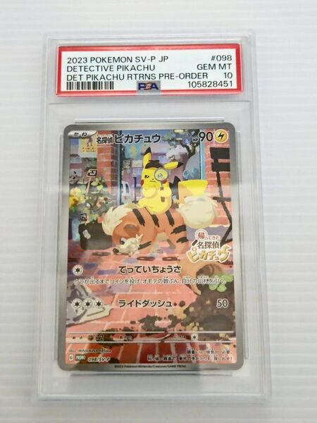 ポケモンカード 名探偵ピカチュウ 098/SV-P PSA10 GEM MT 10