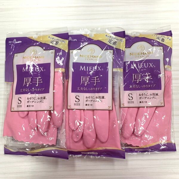 NICE HAND MIEUX 厚手ゴム手袋 Sサイズ ピンク 3個セット