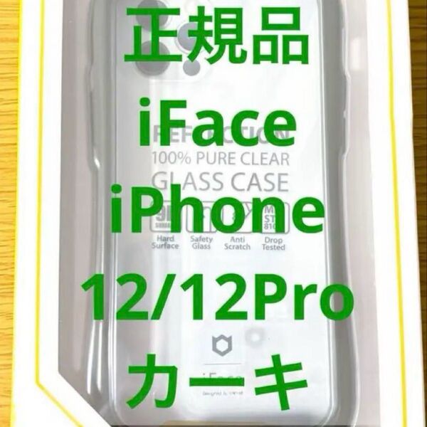 正規品 iFace iphone 12 12pro カーキ バンパーフレーム ケース 透明 耐衝撃 クリア