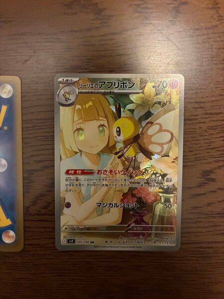 リーリエのアブリボン AR sv9 ポケモンカードゲーム