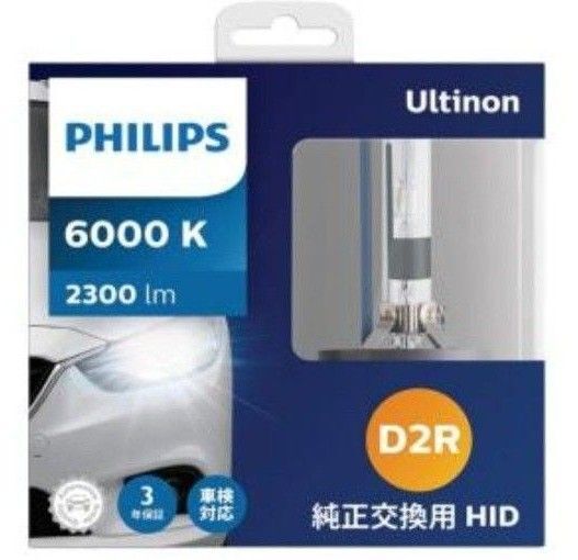PHILIPS D2R 6000K 2300Lm HIDバルブ 純正交換用