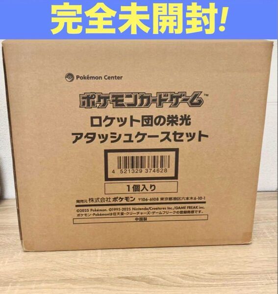 【新品・未開封】ポケモンカードゲーム ロケット団の栄光 アタッシュケースセット