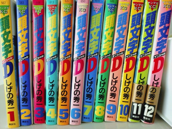 頭文字D 全12巻セット しげの秀一 ヤンマガKCスペシャル