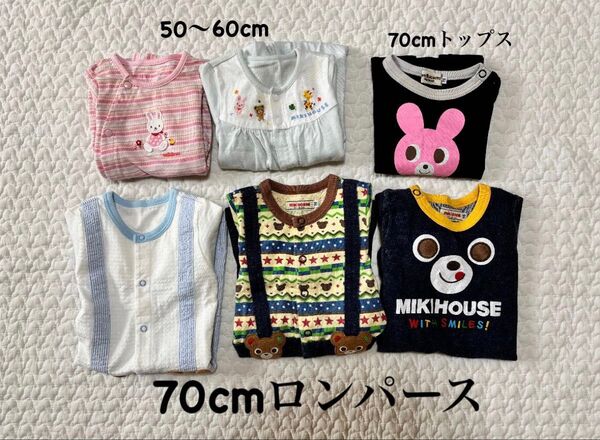 ミキハウスセット50〜70cm